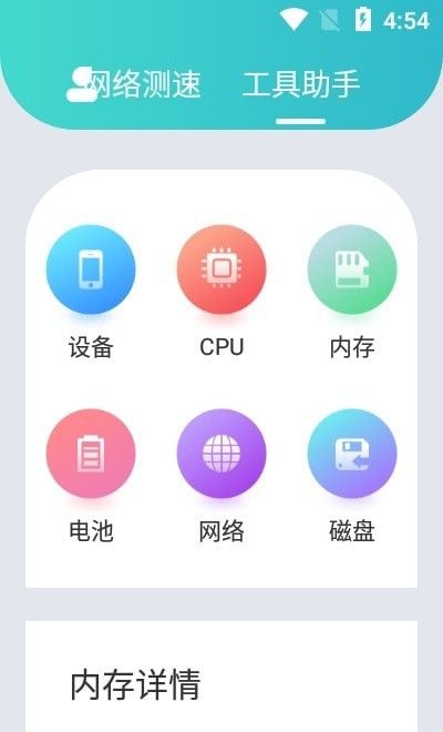 一鍵網(wǎng)絡測速 免費下載安卓最新版v1.1，選擇多特軟件站獲取安全應用