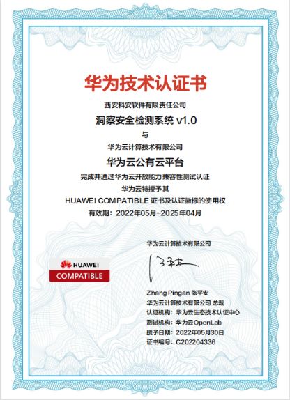 科安軟件攜手華為云沃土云創(chuàng)，共促網(wǎng)絡安全發(fā)展