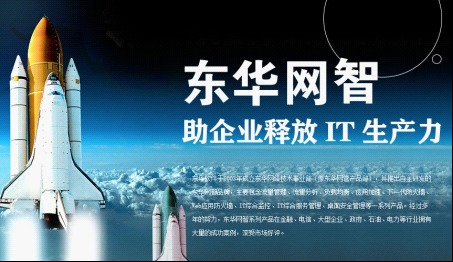 中美互聯(lián)網(wǎng)論壇引熱議，東華軟件網(wǎng)絡(luò)安全產(chǎn)品閃耀全球舞臺(tái)