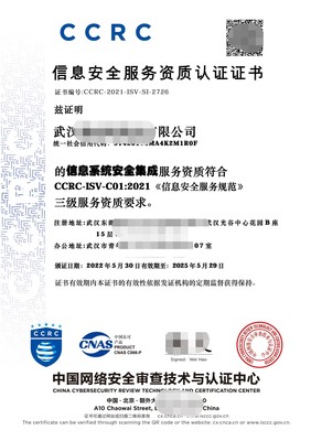 網(wǎng)絡(luò)與信息安全軟件開發(fā)企業(yè)如何申請信息安全服務(wù)資質(zhì)認(rèn)證